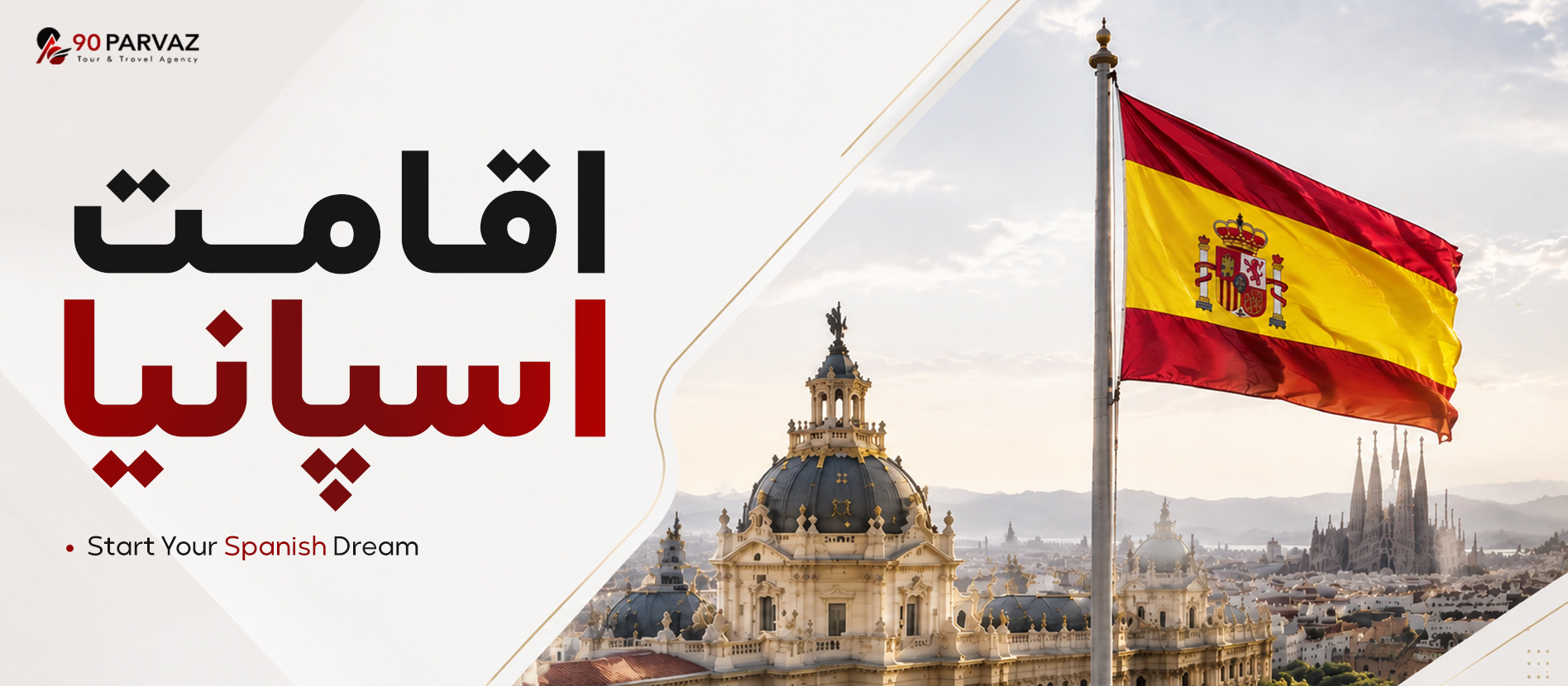 اقامت اسپانیا